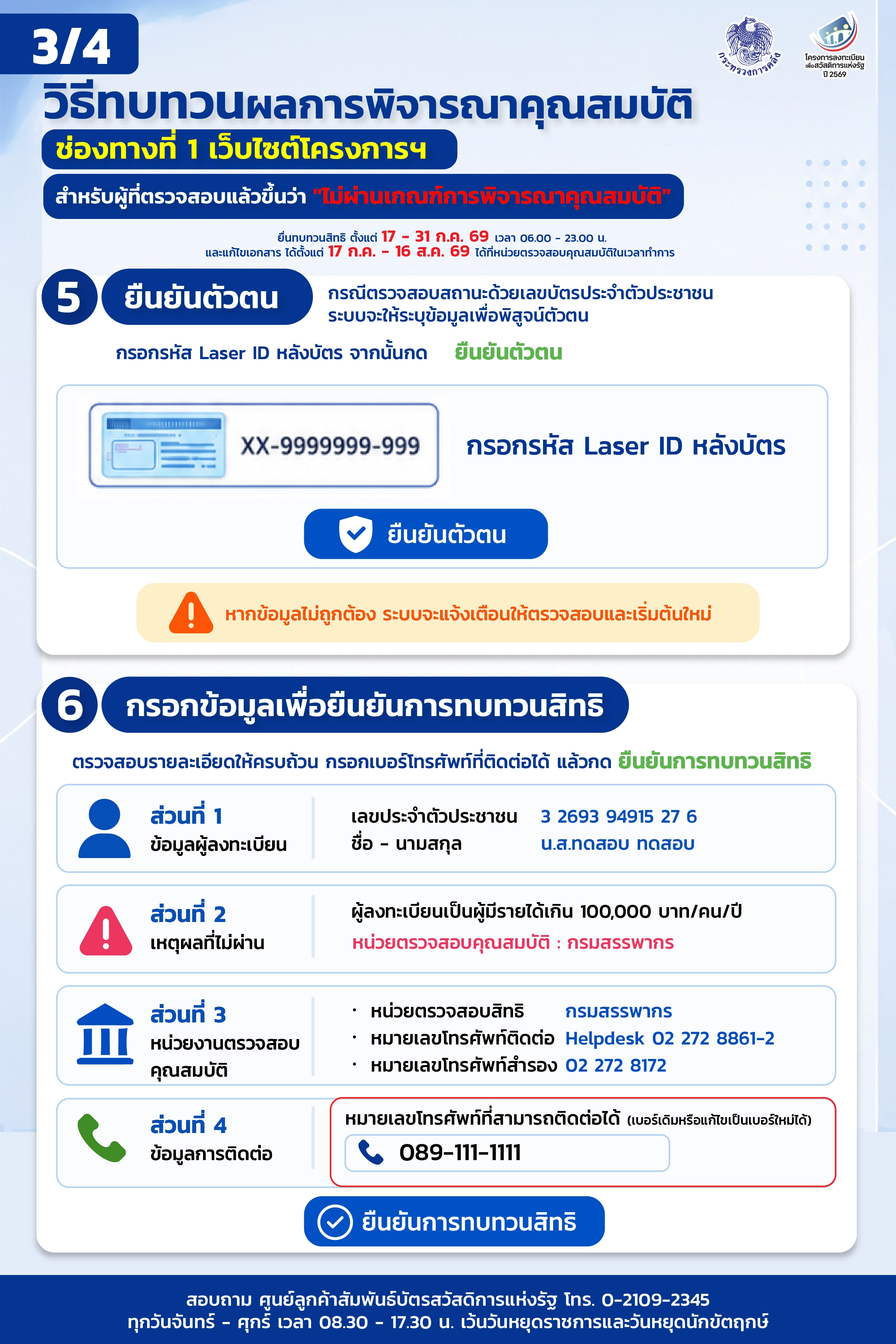 ขั้นตอนการทบทวนสิทธิ_เว็บ3