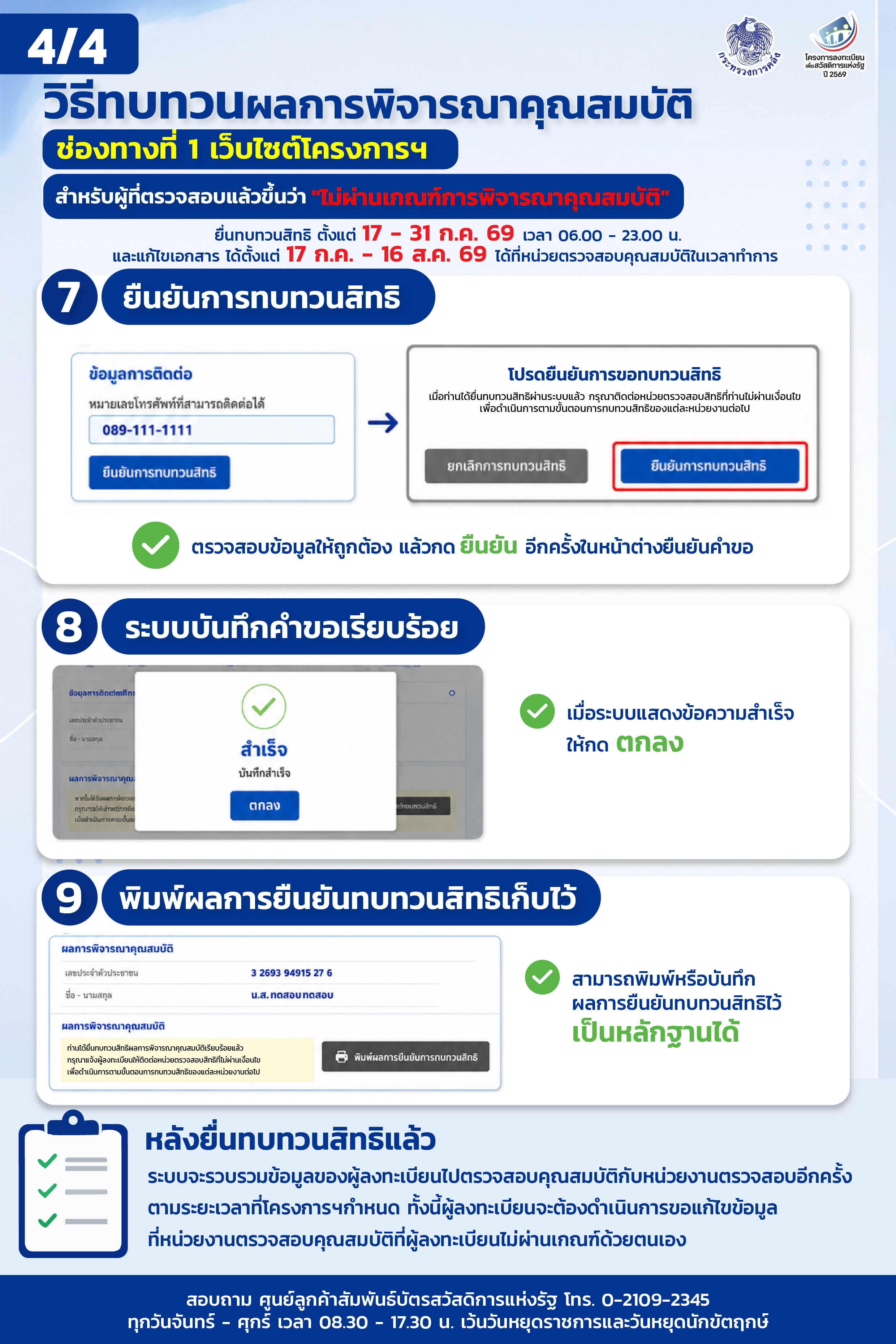 ขั้นตอนการทบทวนสิทธิ_เว็บ4
